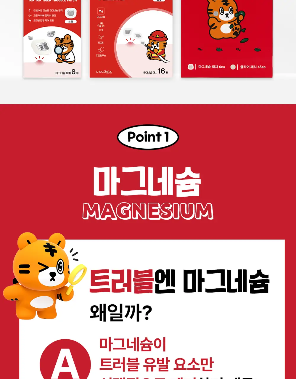 [짜기전/올인원 케어] 스노우투플러스 따꼼 호랑이 패치 3종 택 1 (단품 / 혼합) 상세페이지 33
